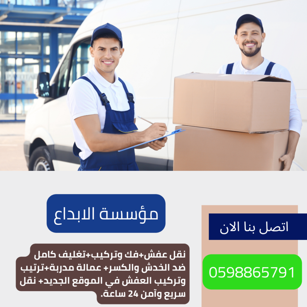 نقل عفش من الدمام الي تبوك